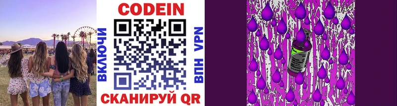 Codein Purple Drank  Циолковский 
